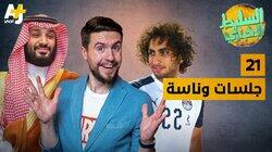 جلسات وناسة جلسات وناسة
