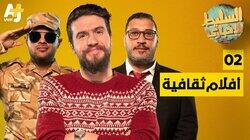 أفلام ثقافية أفلام ثقافية