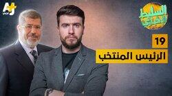 الرئيس المنتخب الرئيس المنتخب