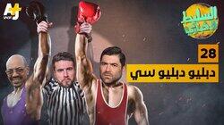 دبليو دبليو سي دبليو دبليو سي