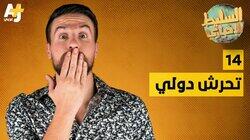 تحرش دولي تحرش دولي