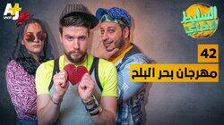 مهرجان بحر البلح مهرجان بحر البلح