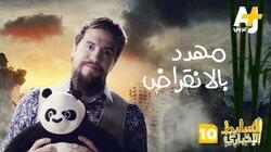 مهدد بالانقراض مهدد بالانقراض