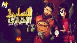 14 الحلقة 14 الحلقة
