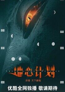 Earth's Core Project