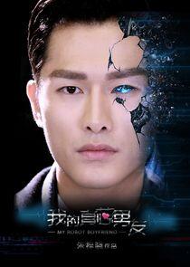 My Robot Boyfriend My Robot Boyfriend