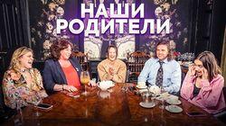 Папа Карины и мама Ксюши в гостях у Подруг - как общаться с родителями? Папа Карины и мама Ксюши в гостях у Подруг - как общаться с родителями?