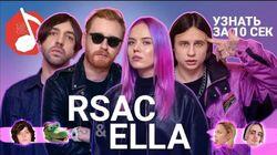 RSAC & Ella RSAC & Ella