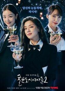 Work Later, Drink Now - Season 2 Work Later, Drink Now - Season 2