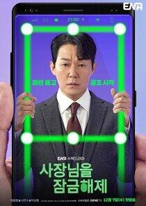 Unlock the Boss - Season 1 Unlock the Boss - Season 1