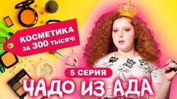 Выпуск 5. Лиза Стриж Выпуск 5. Лиза Стриж