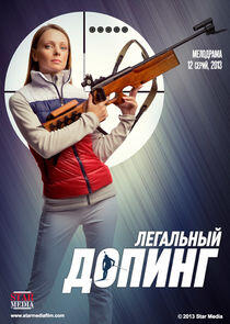 Легальный допинг Легальный допинг