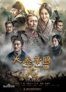 The Qin Empire The Qin Empire