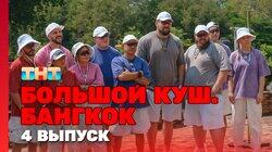 Выпуск 4