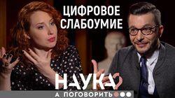 Андрей Курпатов. Гаджеты делают нас глупее, несчастнее и гробят наших детей? Андрей Курпатов. Гаджеты делают нас глупее, несчастнее и гробят наших детей?