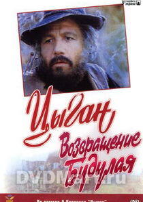 Цыган Цыган