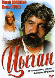 Цыган - Season 1 Цыган - Season 1