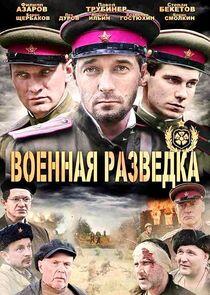 Военная разведка Военная разведка