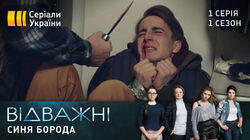 Синя борода Синя борода