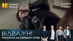 Розплата за колишні гріхи Розплата за колишні гріхи