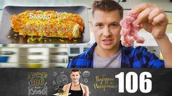 Выпуск 106 Выпуск 106
