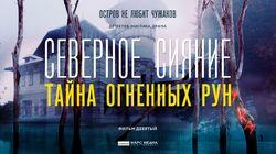 Тайна огненных рун I Тайна огненных рун I