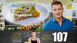 Выпуск 107 Выпуск 107