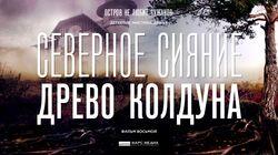 Древо колдуна I Древо колдуна I