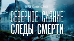 Следы смерти I Следы смерти I