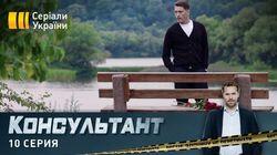 Серия 10 Серия 10