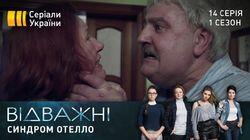 Синдром Отелло Синдром Отелло