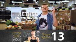 Выпуск 13 Выпуск 13