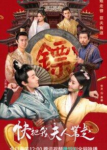 Kuai Ba Wo Fu Ren Dai Zou Kuai Ba Wo Fu Ren Dai Zou