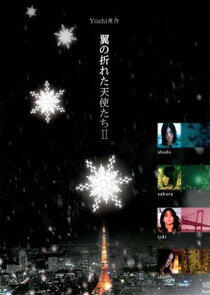 Angels with Broken Wings - Season 2 Angels with Broken Wings - Season 2