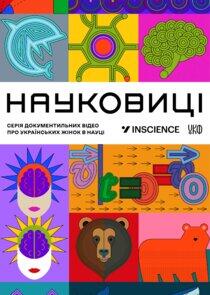 Науковиці Науковиці