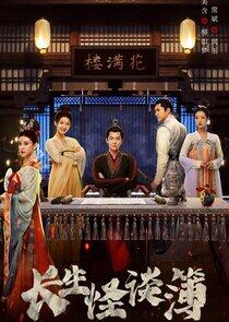 Chang Sheng Guai Tan Bu - Season 1 Chang Sheng Guai Tan Bu - Season 1
