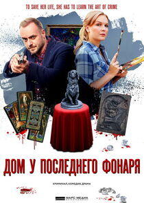 Детективы Анны Малышевой - Season 1 Детективы Анны Малышевой - Season 1