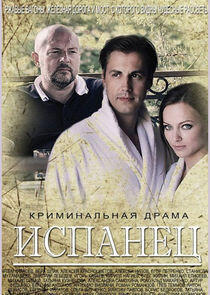 Испанец Испанец