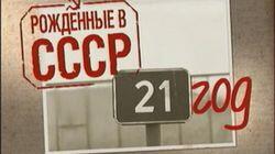 Born in the USSR: 21 Up Born in the USSR: 21 Up