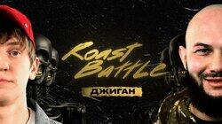 #18 - Джиган #18 - Джиган