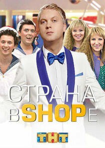 Страна в SHOPе Страна в SHOPе