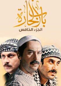 Bab Al Hara - Season 5 Bab Al Hara - Season 5