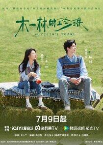 Muyilin's Pearl - Season 1