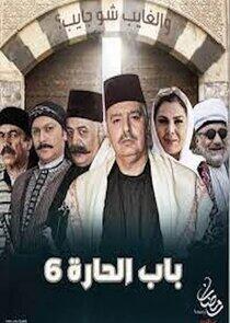 Bab Al Hara - Season 6 Bab Al Hara - Season 6
