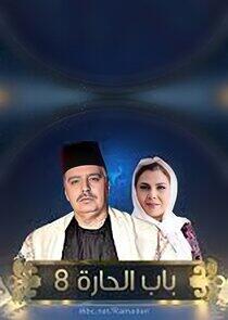 Bab Al Hara - Season 8 Bab Al Hara - Season 8