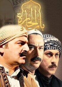 Bab Al Hara - Season 3 Bab Al Hara - Season 3