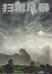 The Narcotic Operation - Season 1