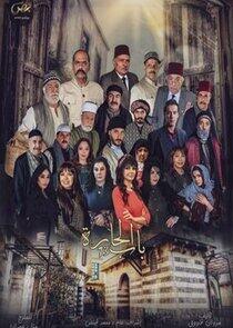 Bab Al Hara - Season 13 Bab Al Hara - Season 13