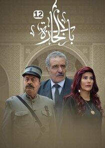 Bab Al Hara - Season 12 Bab Al Hara - Season 12