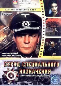 Отряд специального назначения Отряд специального назначения